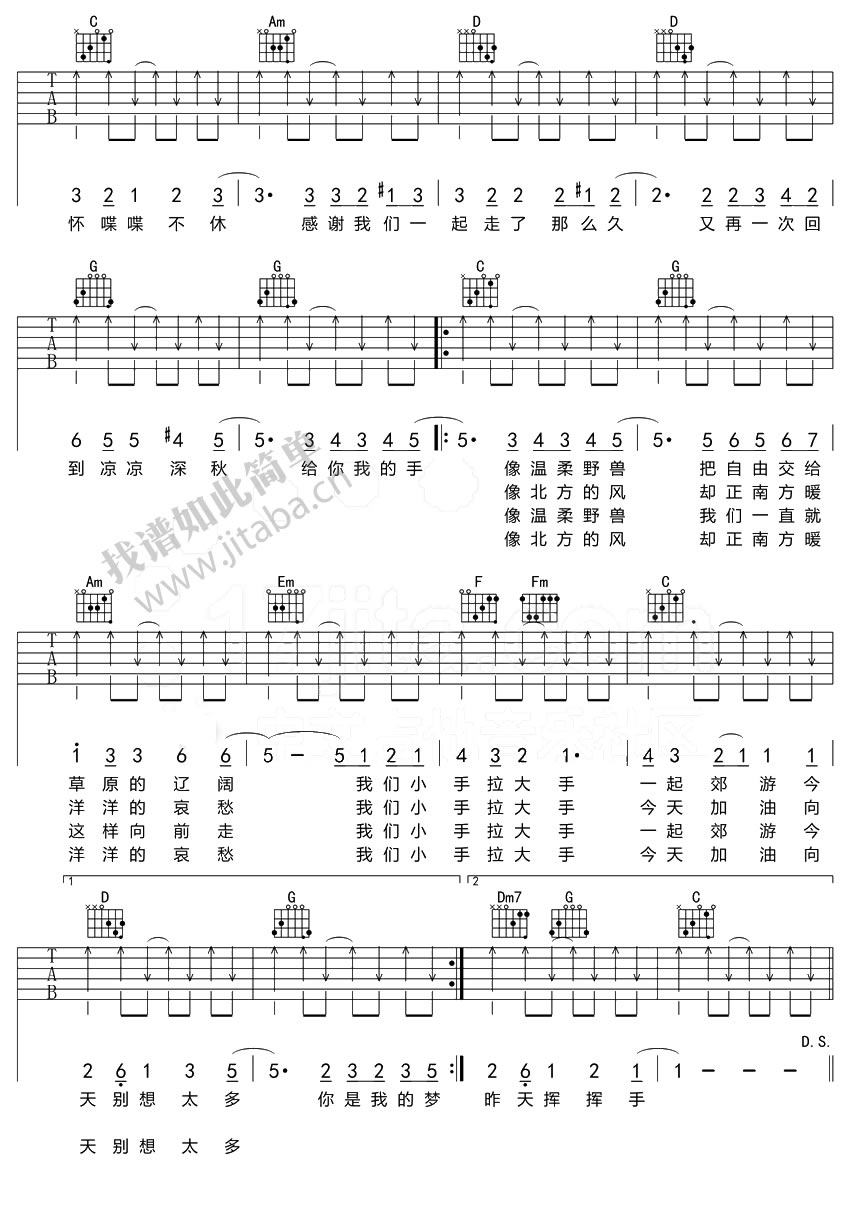 《小手拉大手吉他谱_C调图片谱高清版_梁静茹》吉他谱-C大调音乐网