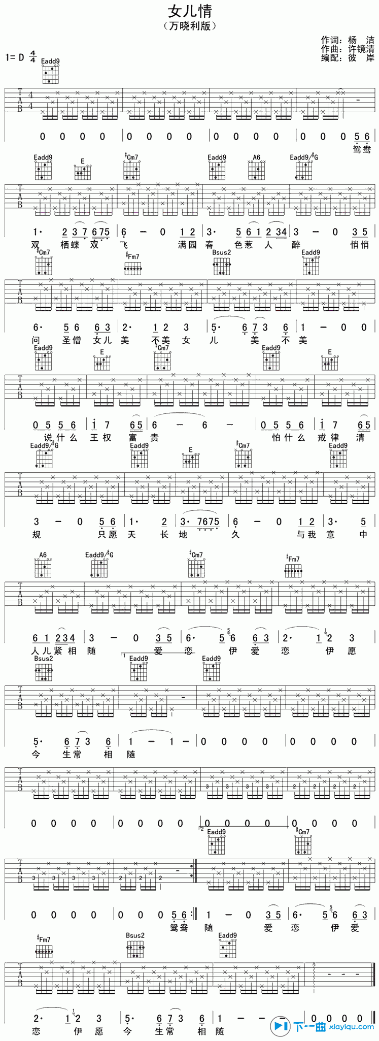 《女儿情吉他谱D调_万晓利女儿情吉他六线谱》吉他谱-C大调音乐网