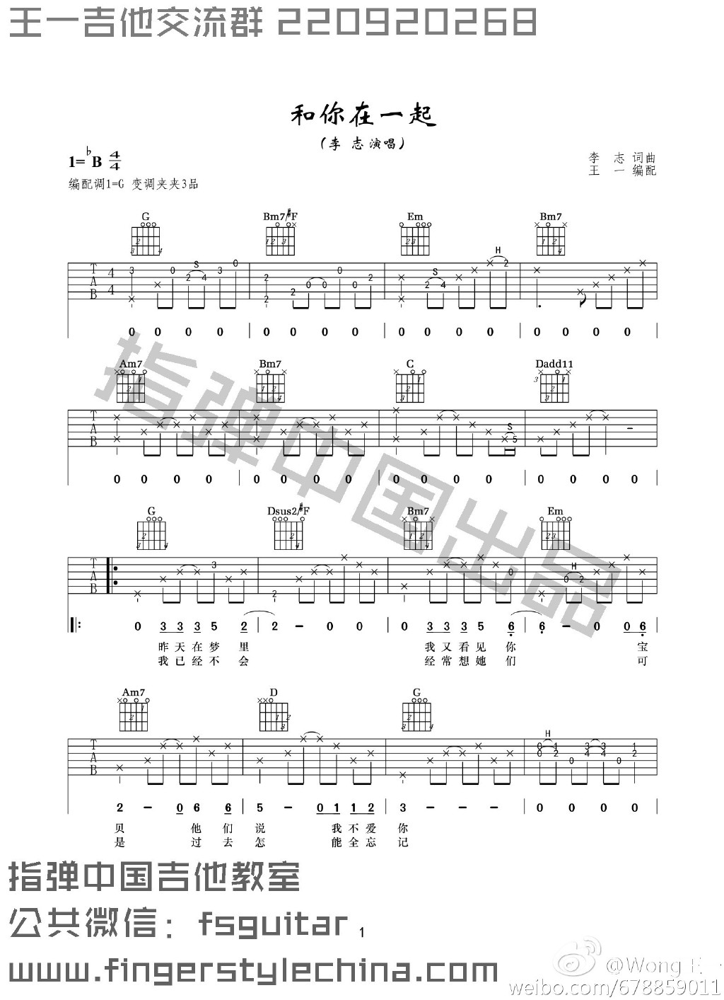 《李志《和你在一起》吉他弹唱讲解附示范》吉他谱-C大调音乐网