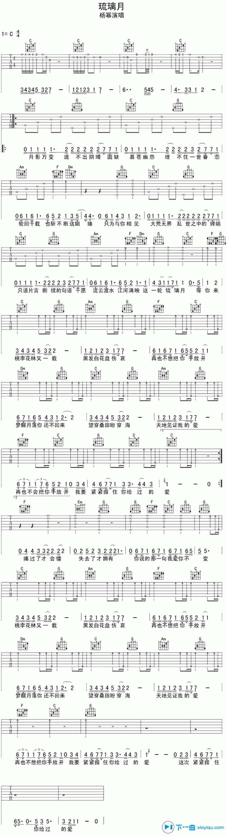 《琉璃月吉他谱C调_杨幂琉璃月吉他六线谱》吉他谱-C大调音乐网