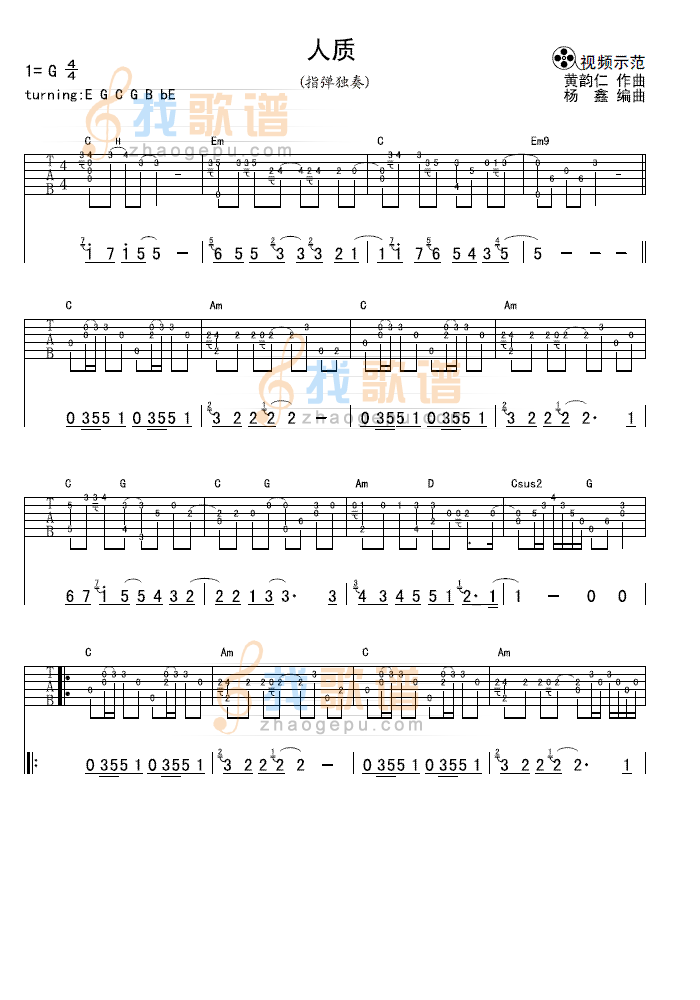 《人质》吉他谱-C大调音乐网