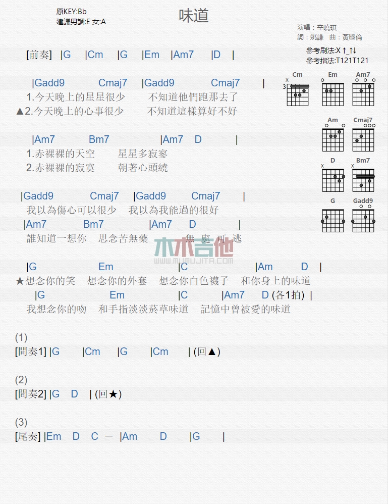 《味道》吉他谱-C大调音乐网