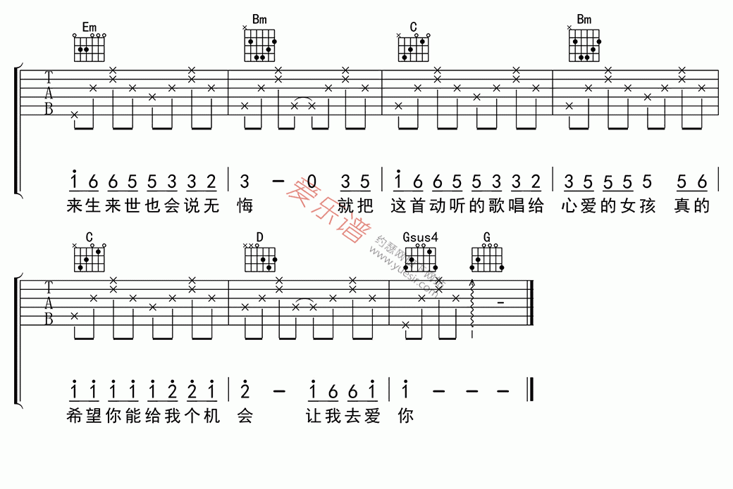 《田一龙《一定要爱你》》吉他谱-C大调音乐网