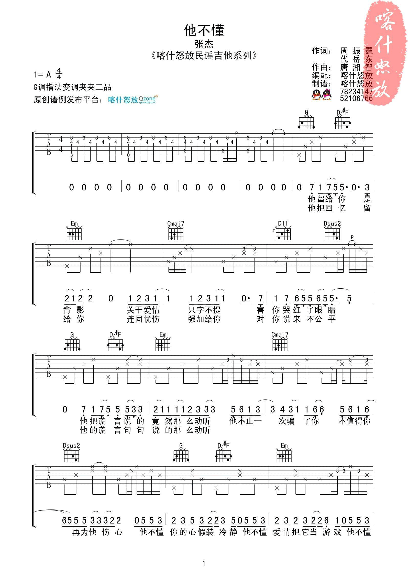 他不懂吉他谱 张杰 G调高清谱-C大调音乐网