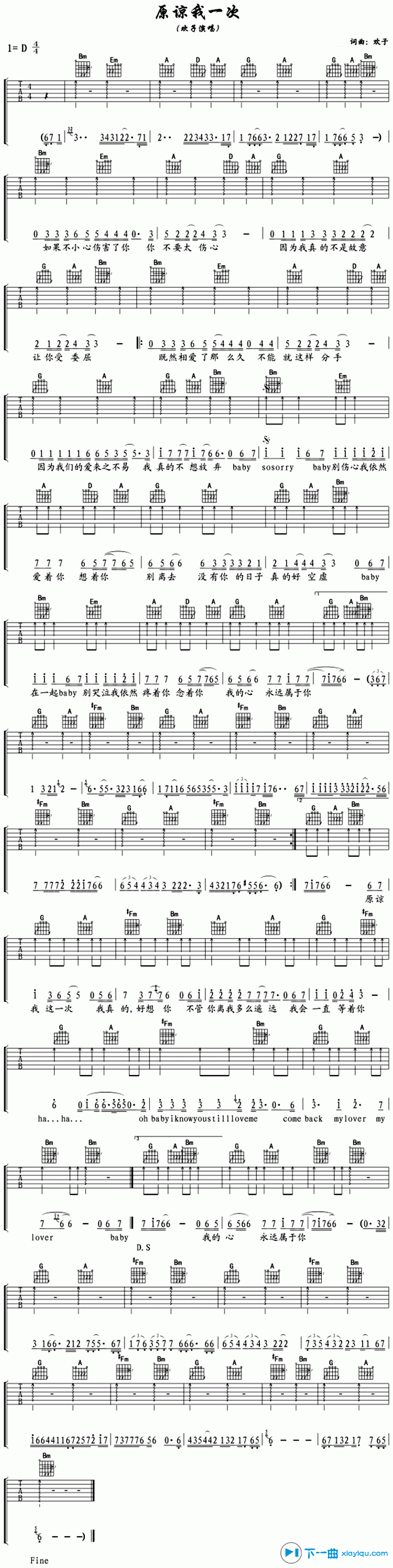 《原谅我一次吉他谱D调(六线谱)_欢子》吉他谱-C大调音乐网