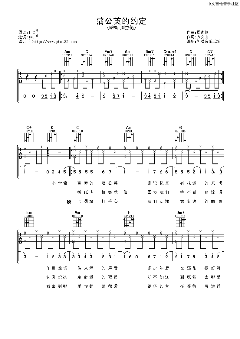 周杰伦 蒲公英的约定吉他谱-C大调音乐网