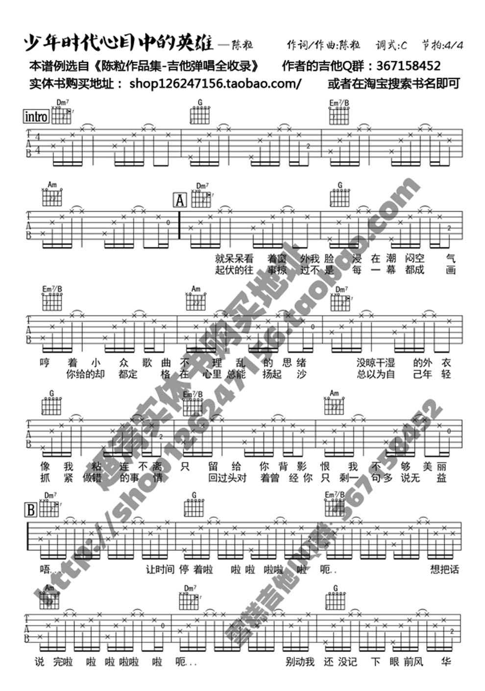 《少年时代心目中的英雄 吉他谱陈粒 原版吉他和弦》吉他谱-C大调音乐网