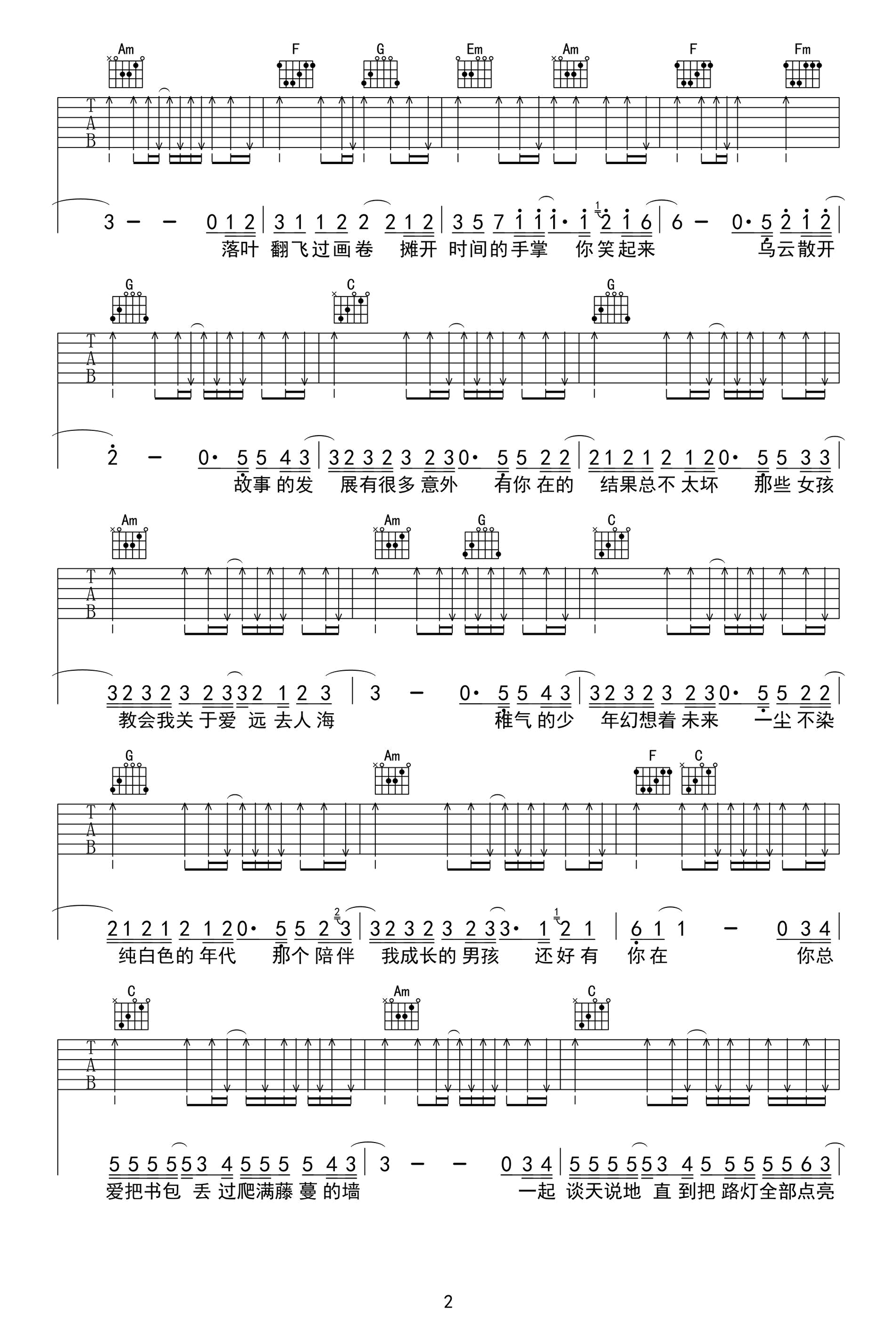 那个男孩吉他谱_汪苏泷《夏至未至》插曲_C调六线谱-C大调音乐网