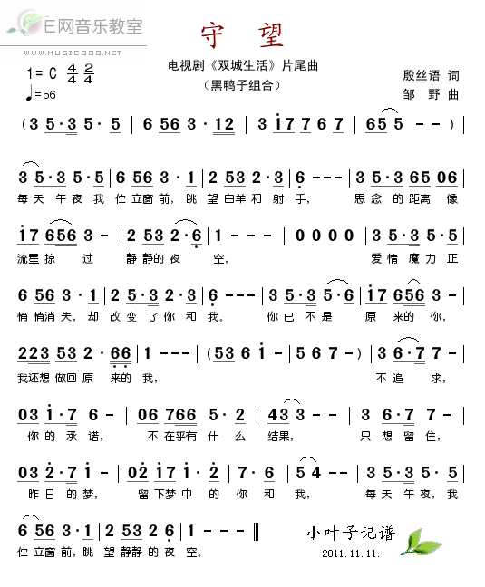 《守望-黑鸭子演唱组(电视剧《双城生活》片尾曲简谱)》吉他谱-C大调音乐网