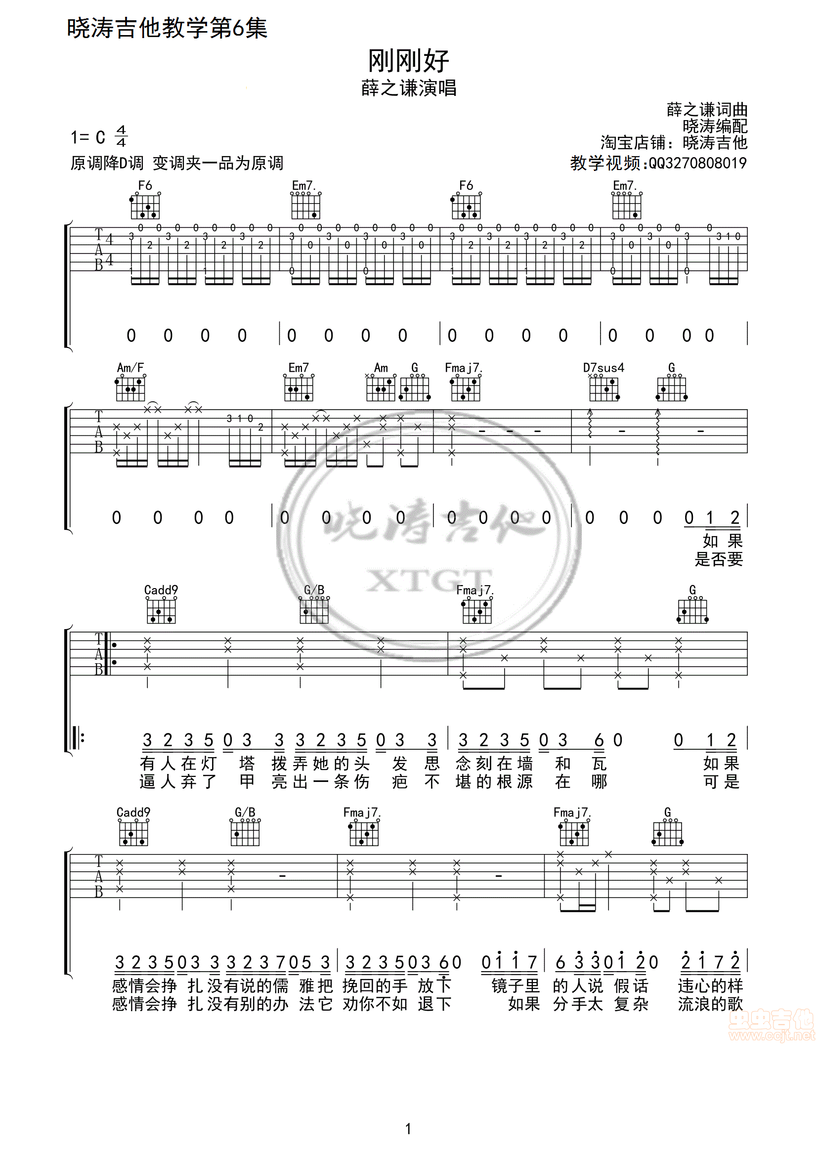 《《刚刚好》弹唱吉他谱晓涛编配》吉他谱-C大调音乐网