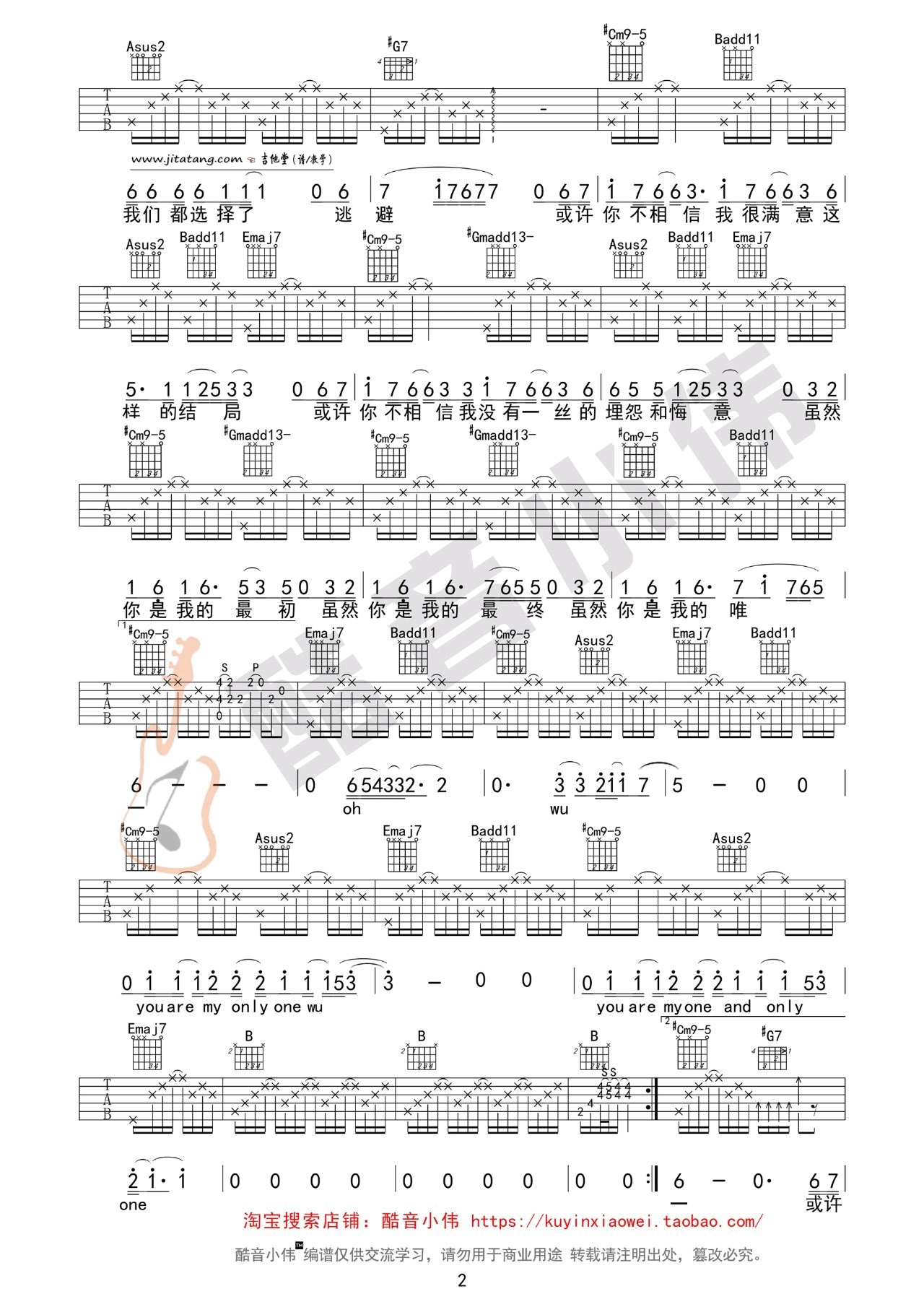 《《你是我的唯一》吉他谱/吉他弹唱教学_版》吉他谱-C大调音乐网