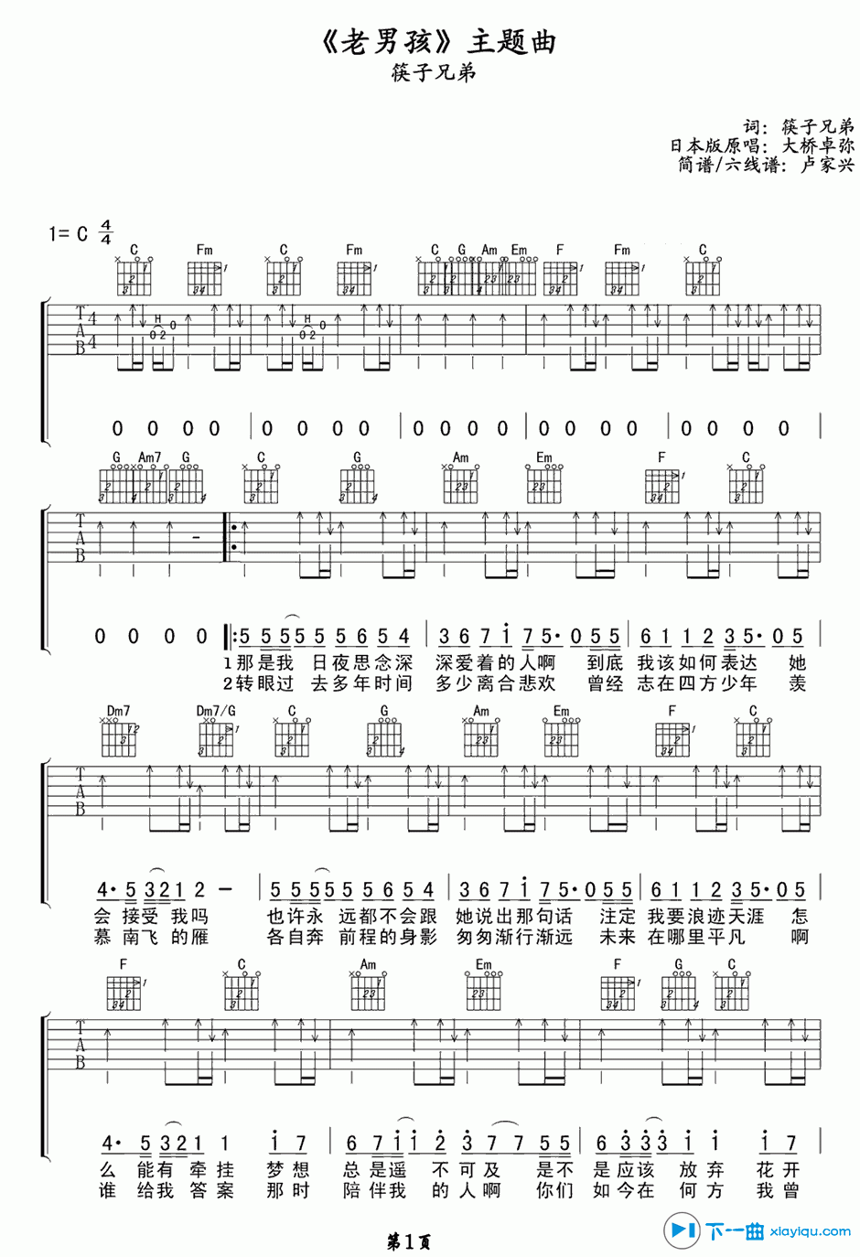 《老男孩吉他谱扫弦版C调(六线谱)_筷子兄弟》吉他谱-C大调音乐网