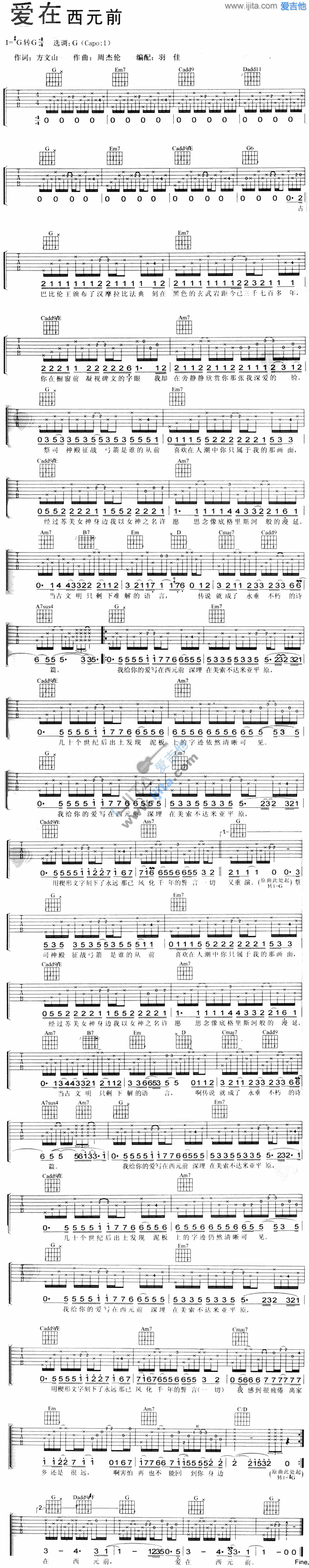 《爱在西元前》吉他谱-C大调音乐网