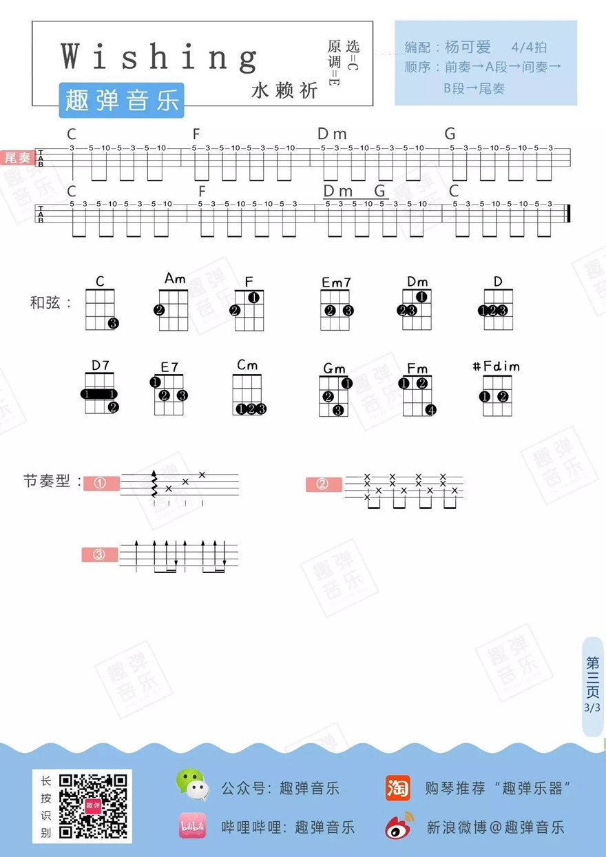 Wishing-水瀬いのり 尤克里里谱-C大调音乐网