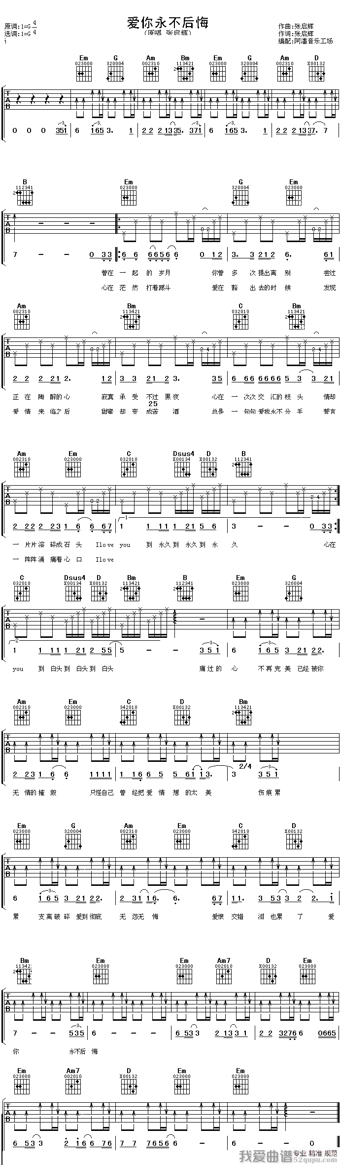 《爱你永不后悔》吉他谱-C大调音乐网