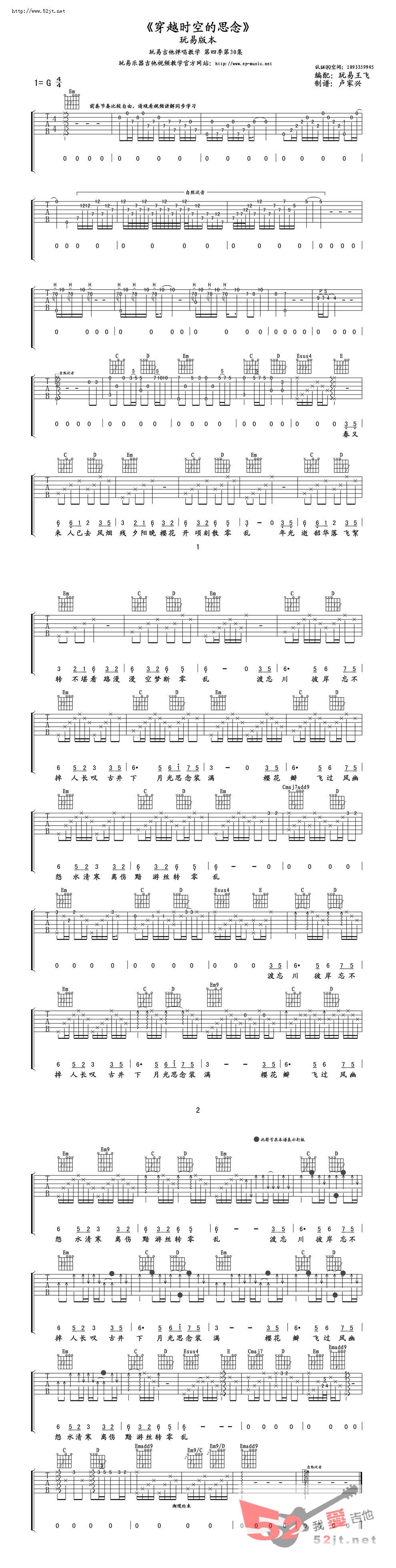 《穿越时空的思念吉他谱视频》吉他谱-C大调音乐网