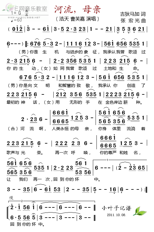 《河流，母亲-皓天 曹芙嘉(简谱)》吉他谱-C大调音乐网