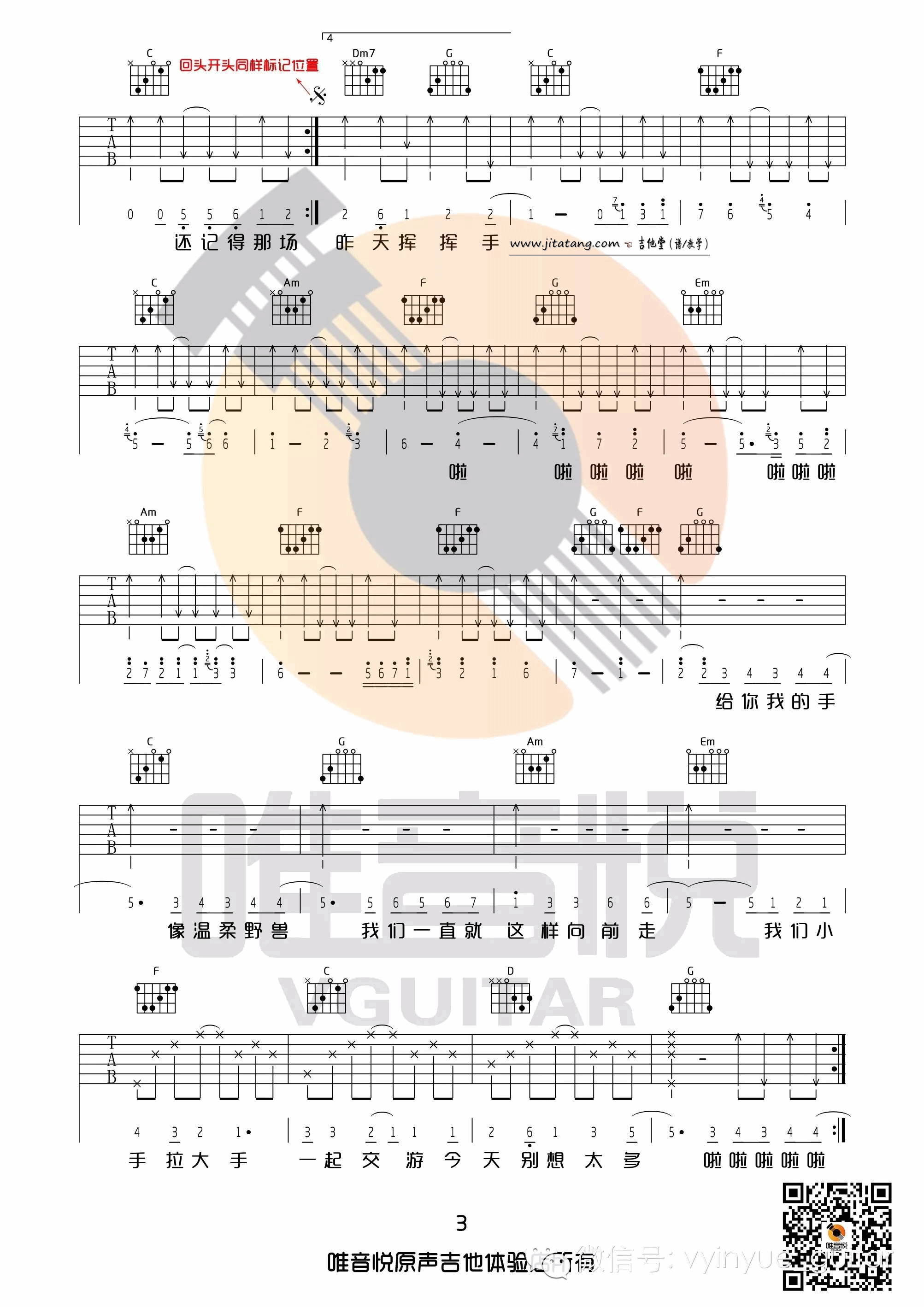 《《小手拉大手》吉他谱_梁静茹_《幻化成风》C调弹唱谱》吉他谱-C大调音乐网