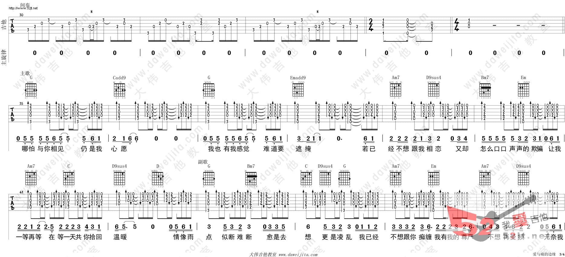 《爱与痛的边缘 有多少爱可以重来吉他谱视频》吉他谱-C大调音乐网