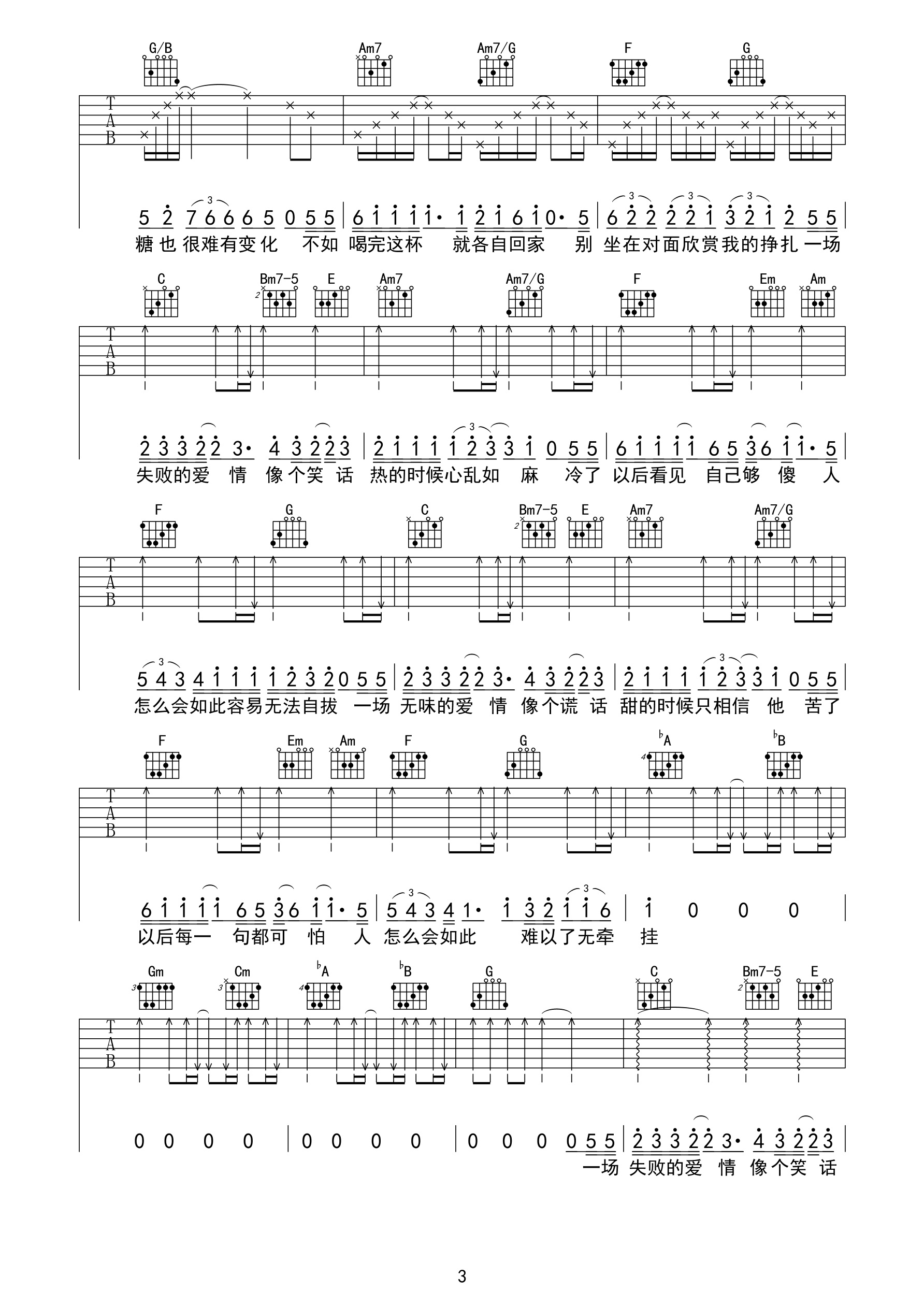 《《咖啡》吉他谱 张学友 C调高清弹唱谱（牧马人乐器版）》吉他谱-C大调音乐网