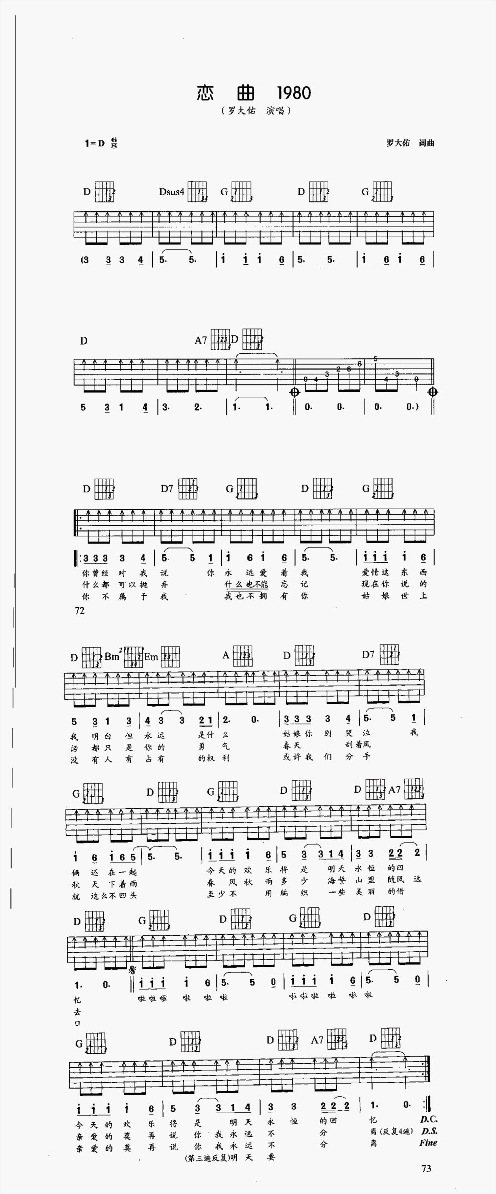 《恋曲1980-刘天礼版吉他谱--罗大佑》吉他谱-C大调音乐网