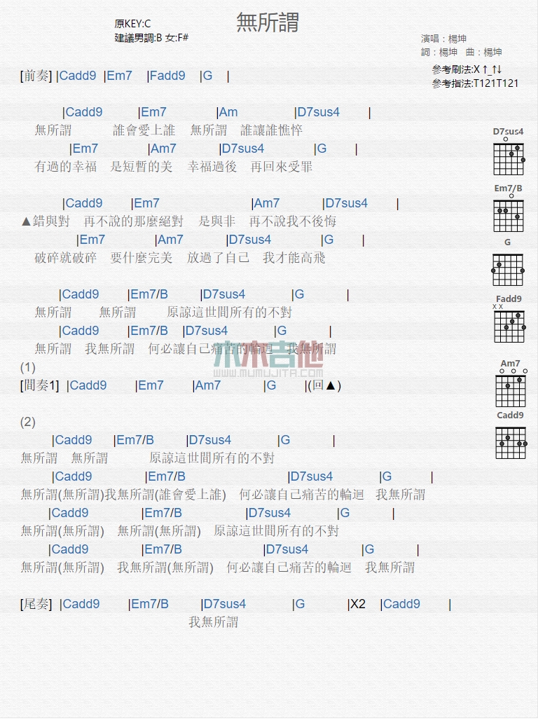 《无所谓》吉他谱-C大调音乐网