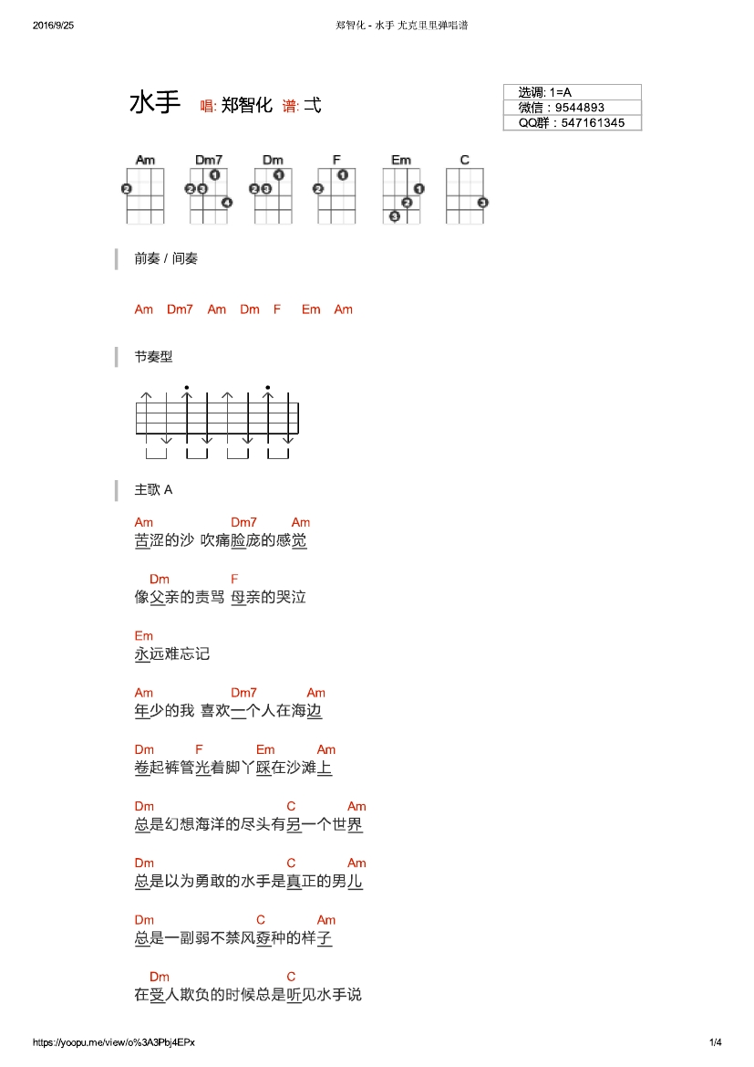 《水手》- 郑智化 尤克里里谱-C大调音乐网