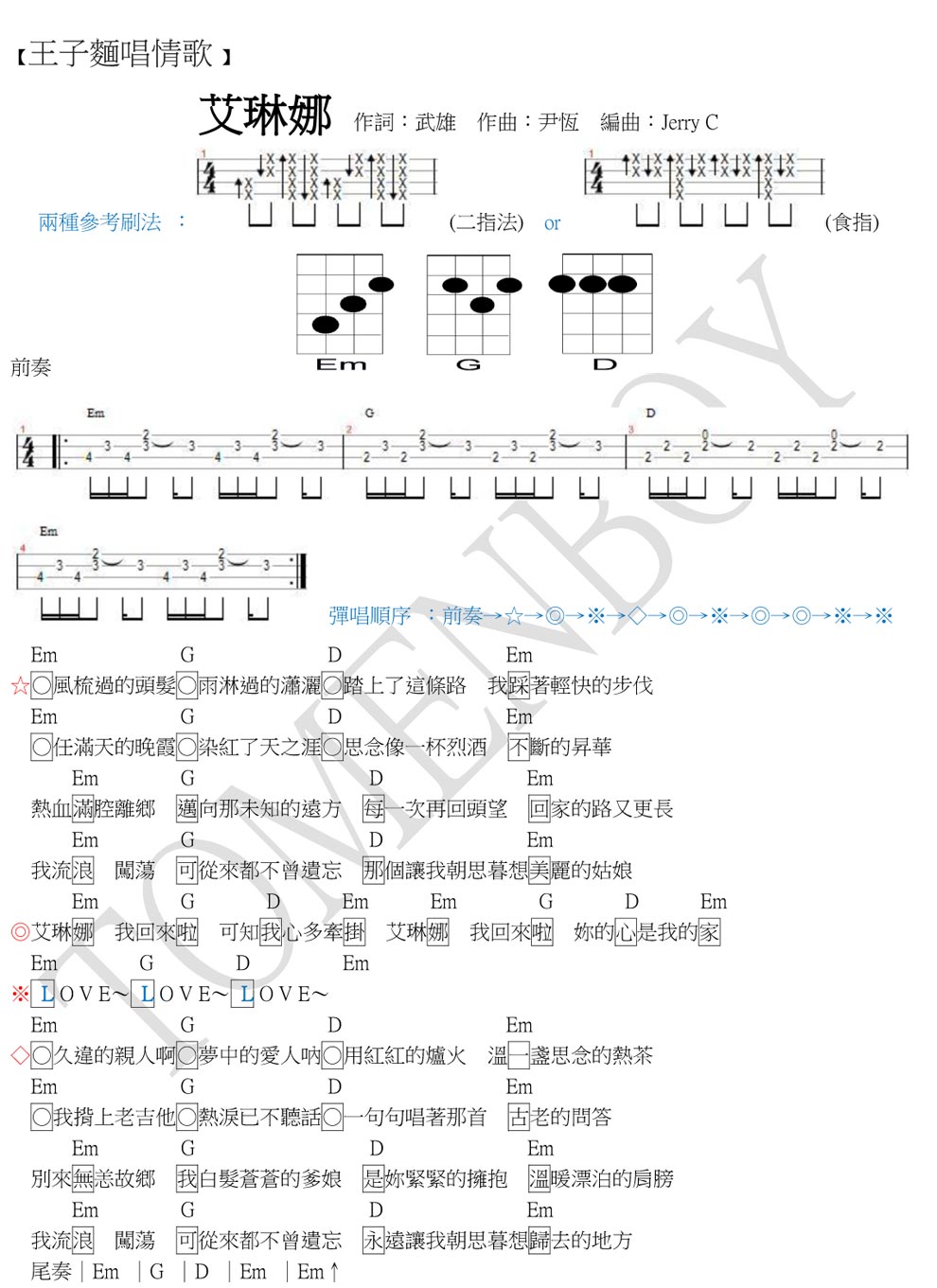 《艾琳娜-动力火车-自扒吉他图谱》吉他谱-C大调音乐网