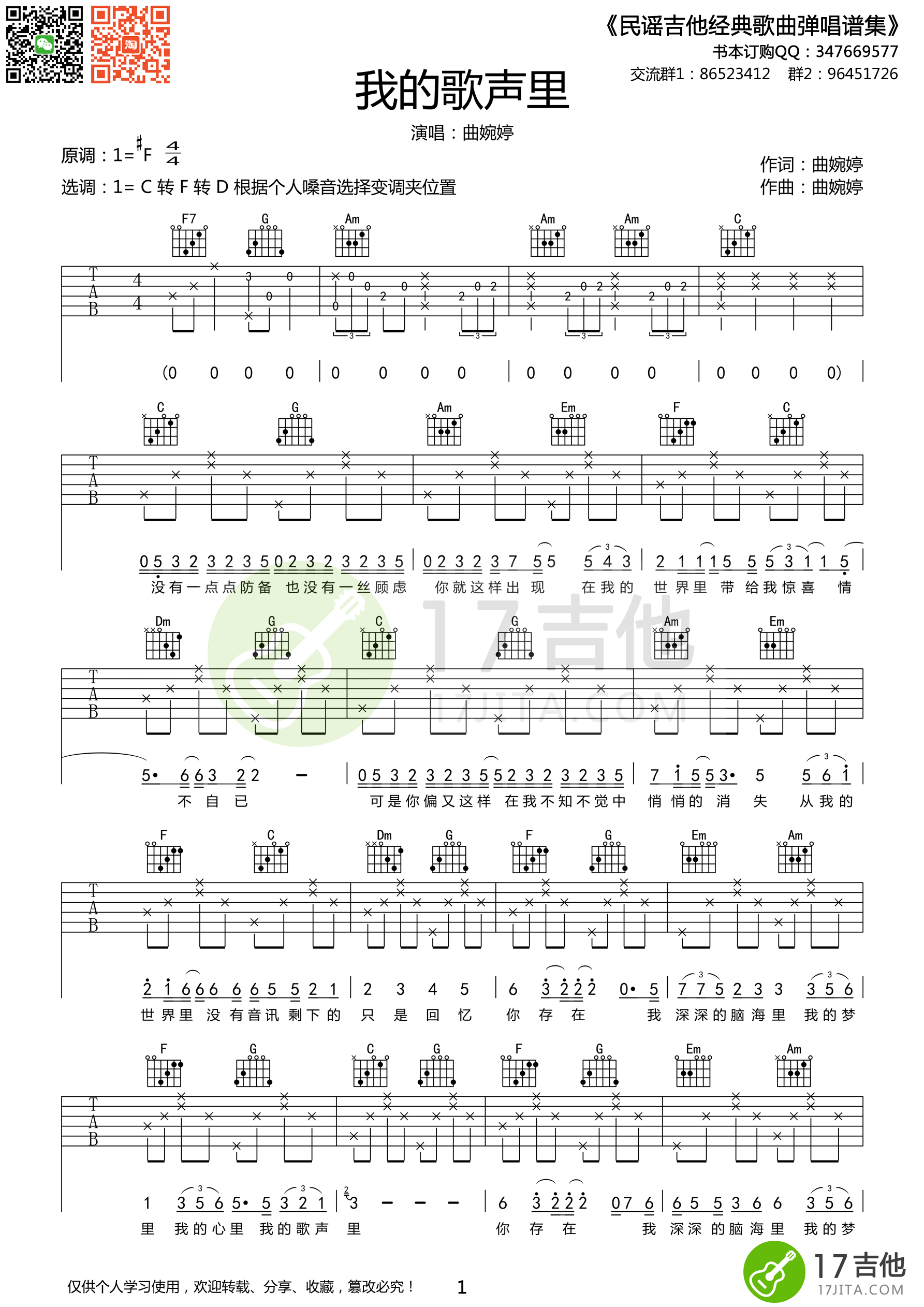 《曲婉婷《我的歌声里》吉他谱 C调高清版》吉他谱-C大调音乐网