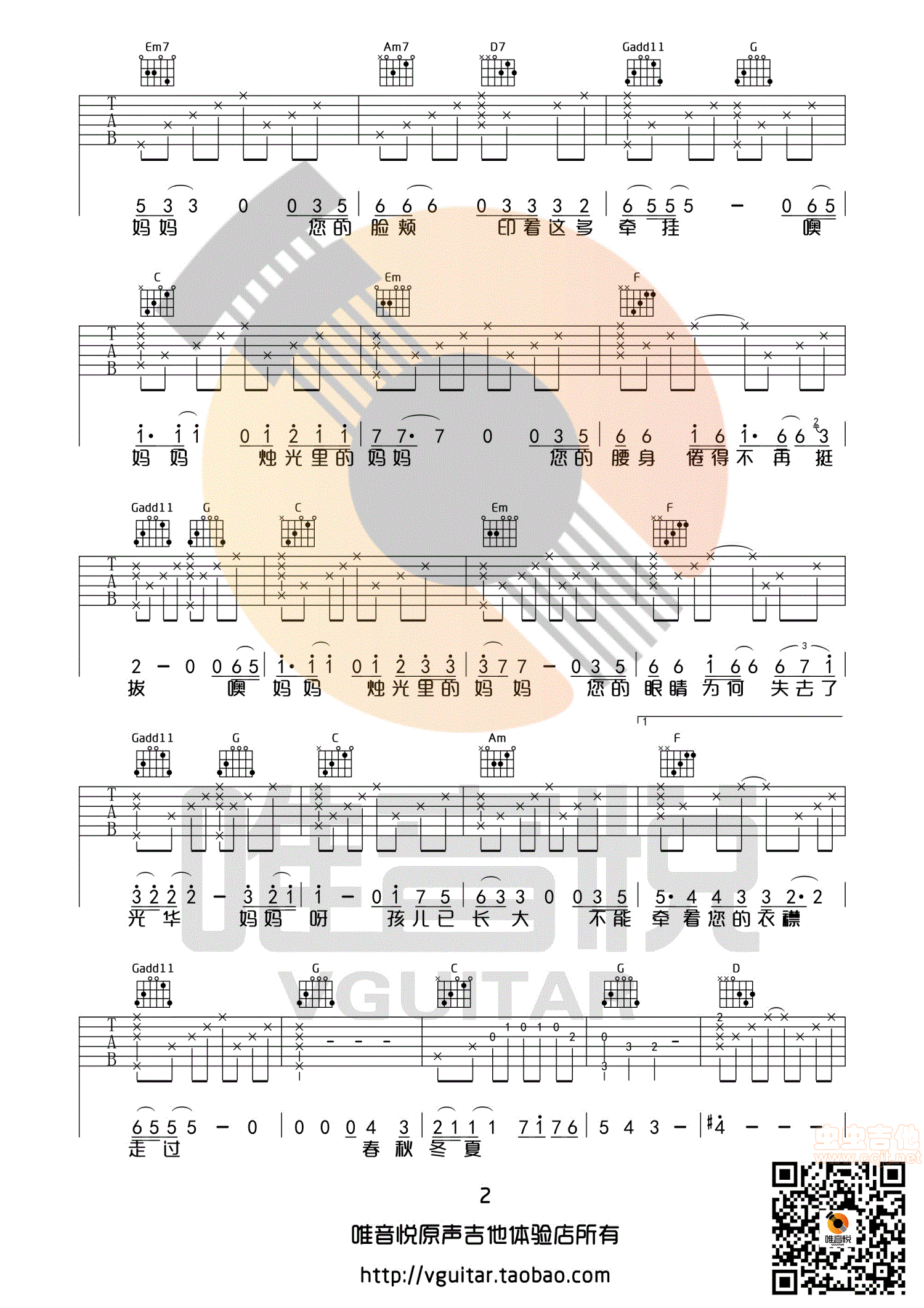 《《烛光里的妈妈》简单版C调吉他高清谱》吉他谱-C大调音乐网