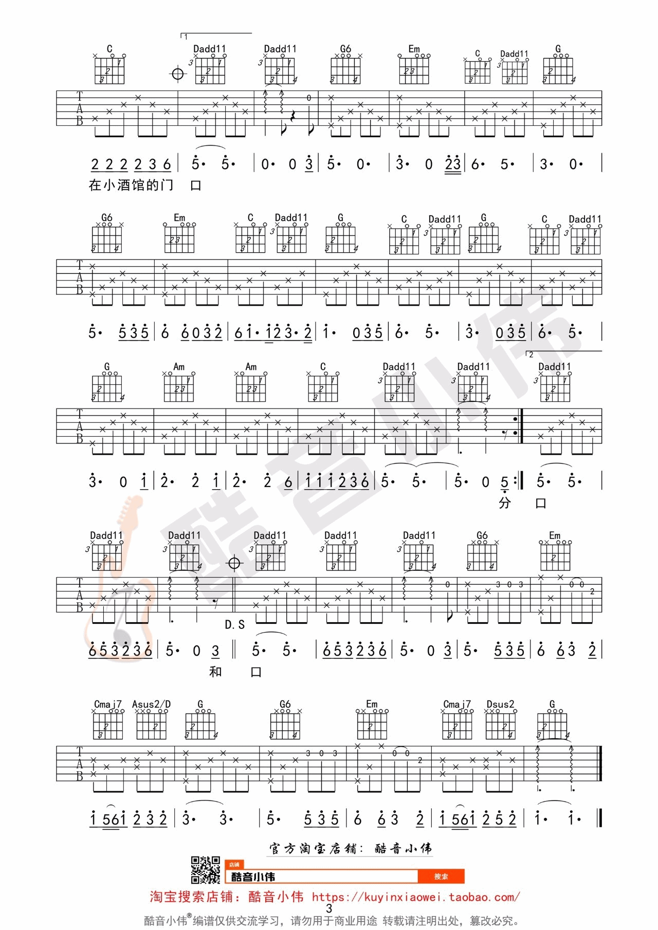 《《成都》吉他弹唱教学+谱（三个版本）》吉他谱-C大调音乐网