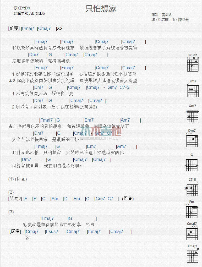 《只怕想家》吉他谱-C大调音乐网