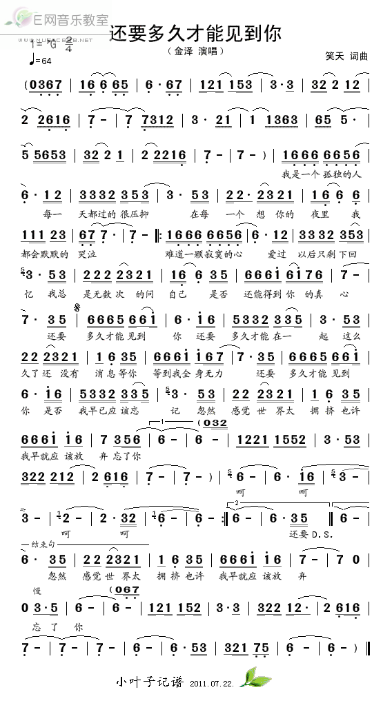 《还要多久才能见到你-金泽(简谱)》吉他谱-C大调音乐网