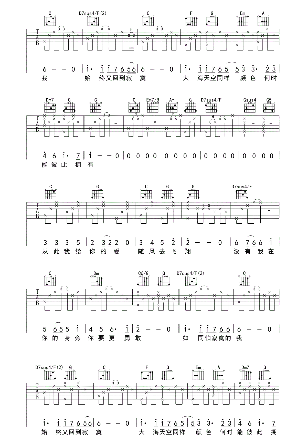 光良 拥有吉他谱 C调高清版-C大调音乐网