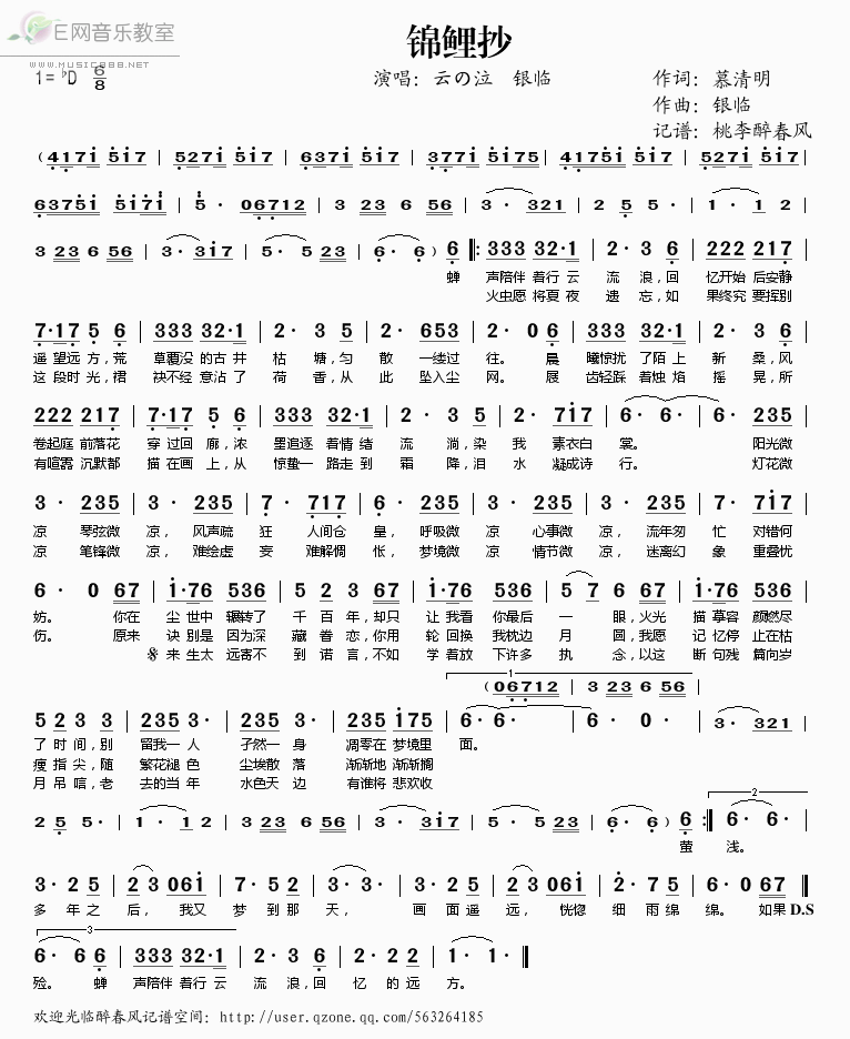 《锦鲤抄——云の泣 银临（简谱）》吉他谱-C大调音乐网