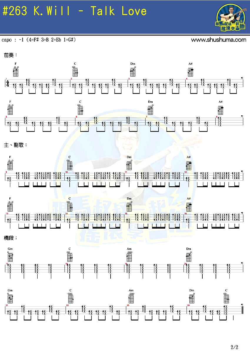 《talk love ukulele谱_马叔叔尤克里里弹唱图谱》吉他谱-C大调音乐网