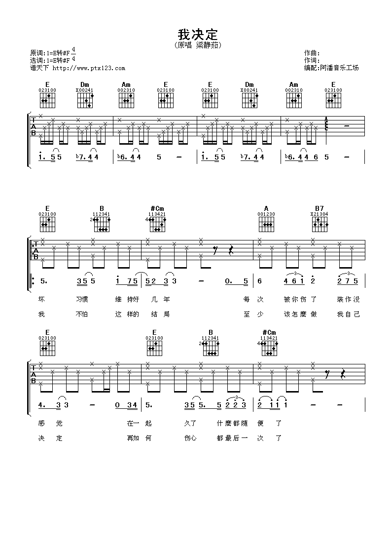 梁静茹 我决定吉他谱-C大调音乐网