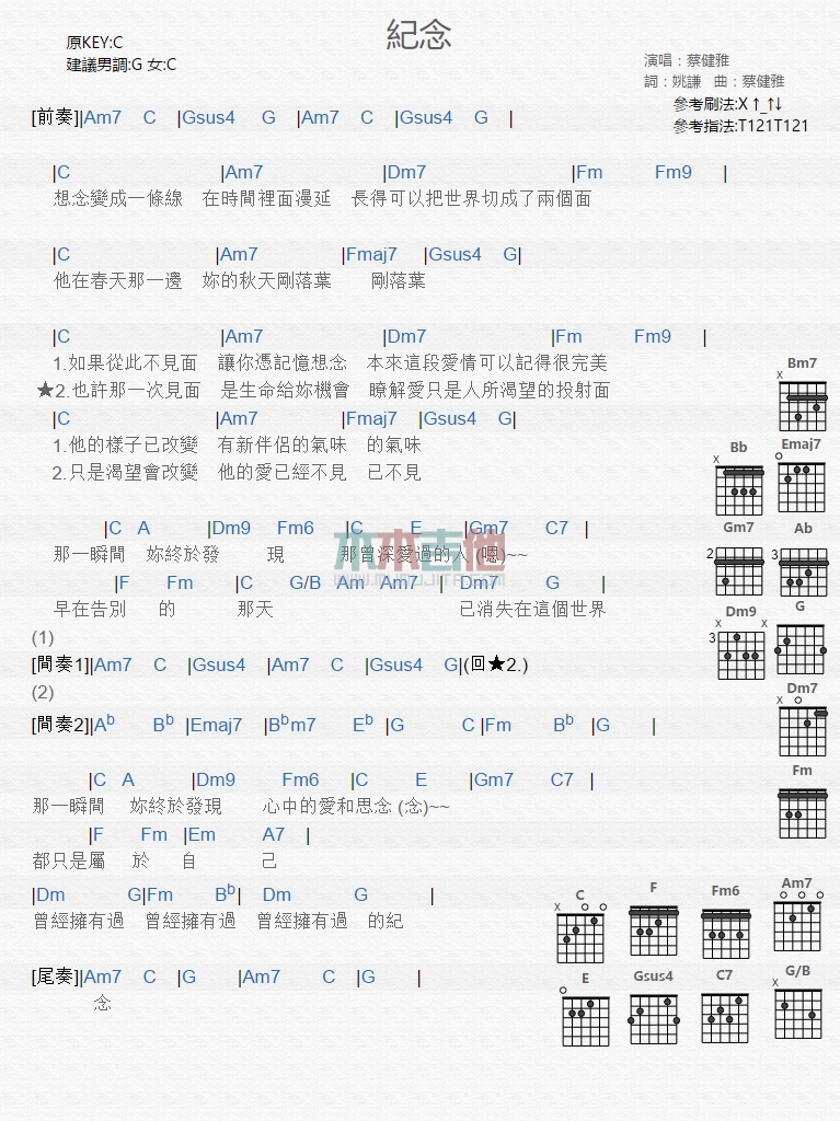 《纪念》吉他谱-C大调音乐网