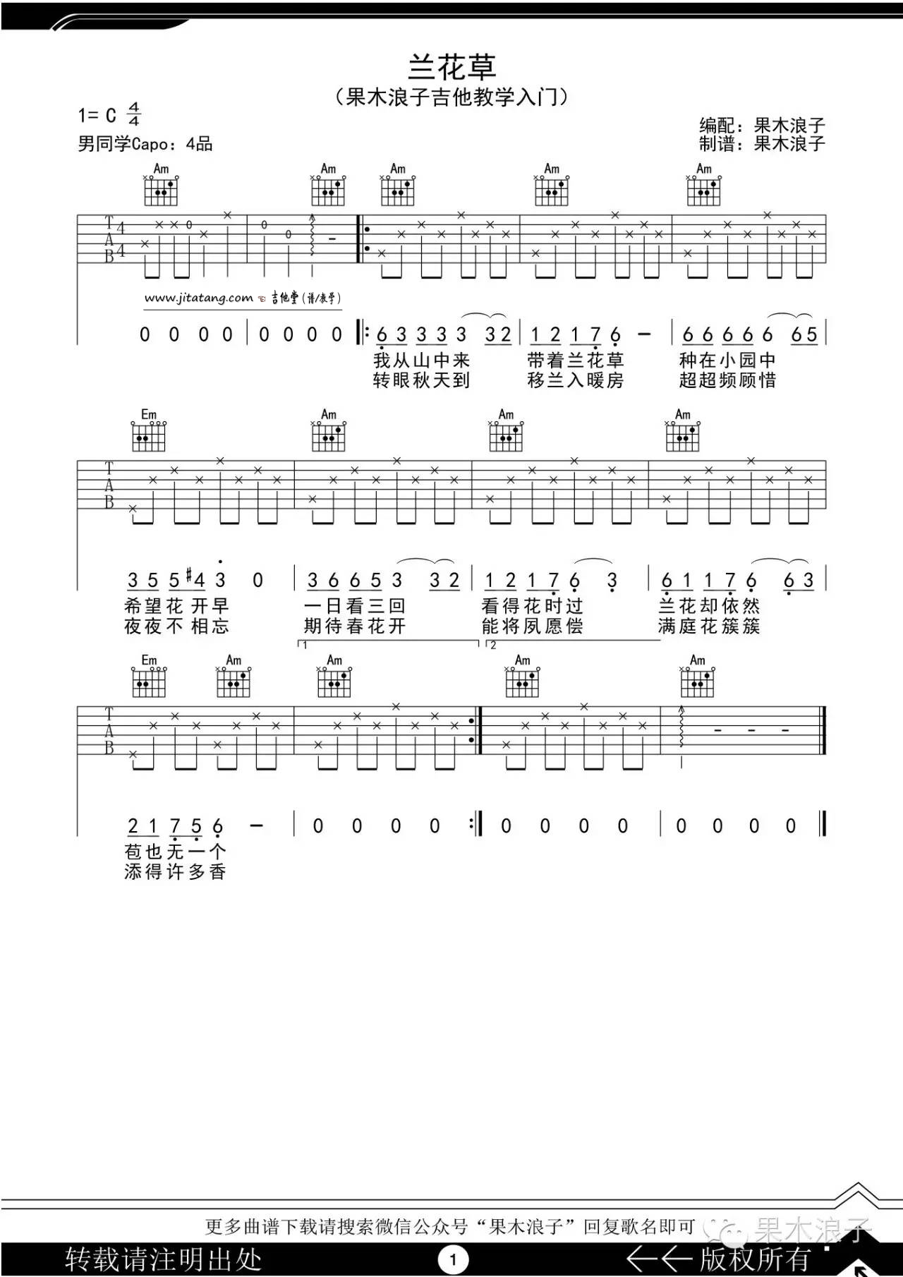 《《兰花草》吉他弹唱练习_果木浪子吉他入门第八课》吉他谱-C大调音乐网