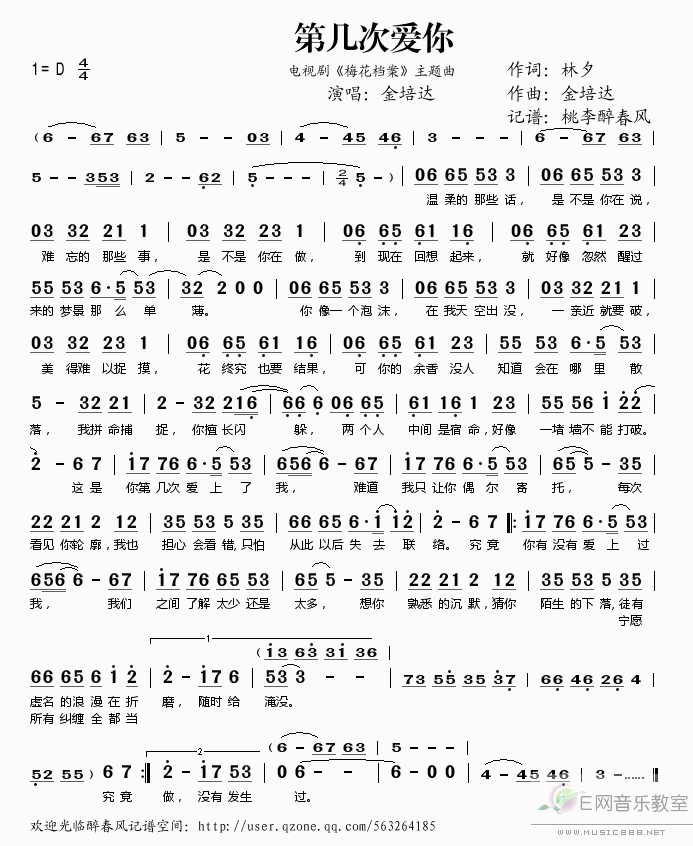 《第几次爱你(《梅花档案》主题曲)-金培达(简谱)》吉他谱-C大调音乐网