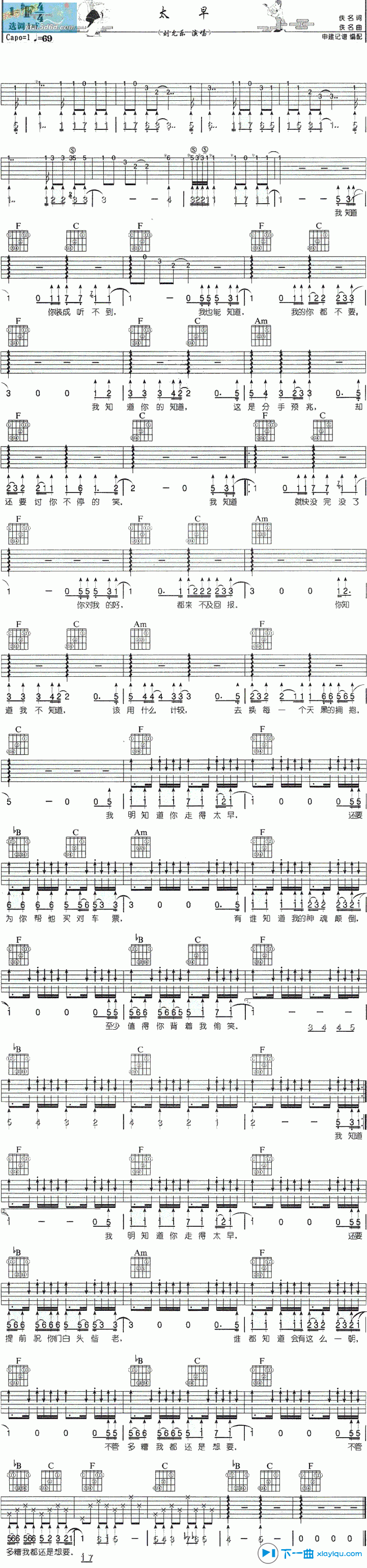 《太早吉他谱F调_刘允乐太早吉他六线谱》吉他谱-C大调音乐网