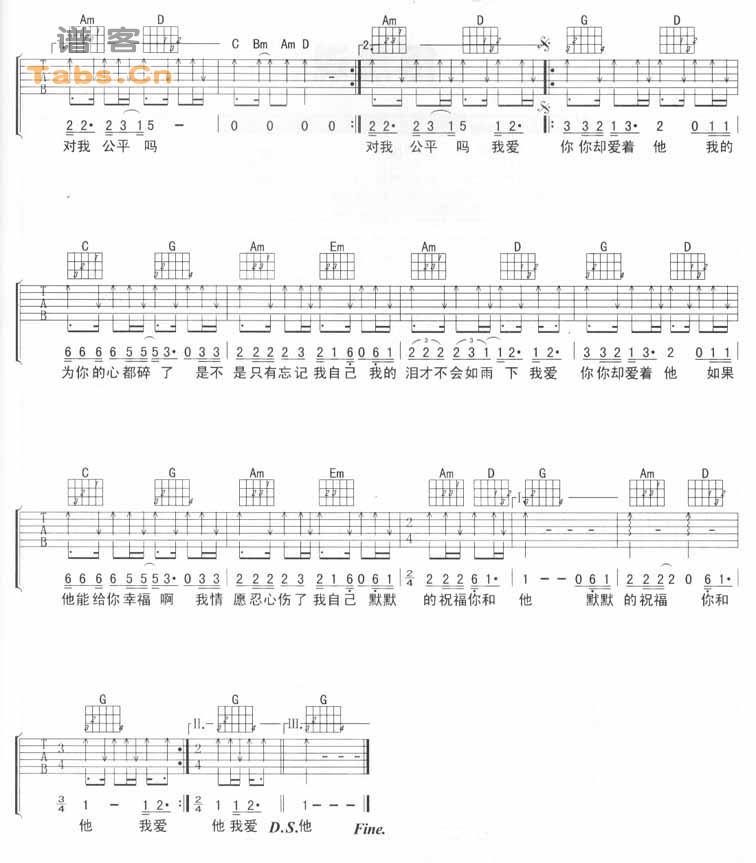 《我爱你你却爱着他 完美版》吉他谱-C大调音乐网