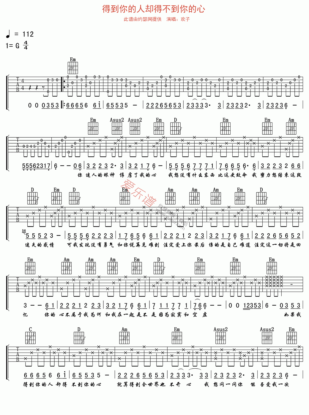 《欢子《得到你的人却得不到你的心》》吉他谱-C大调音乐网