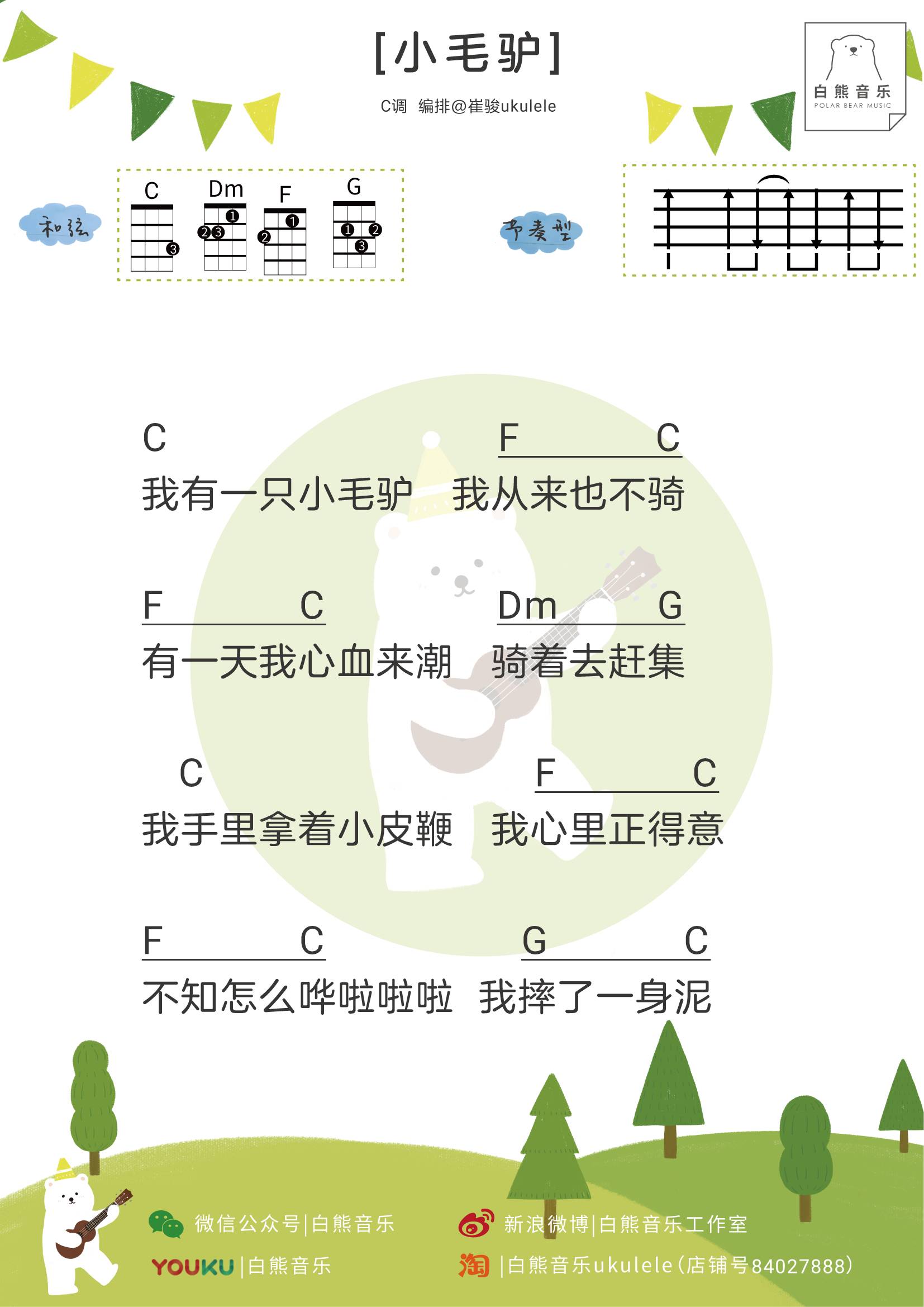 六一快乐 【儿歌弹唱谱曲谱合集】-C大调音乐网