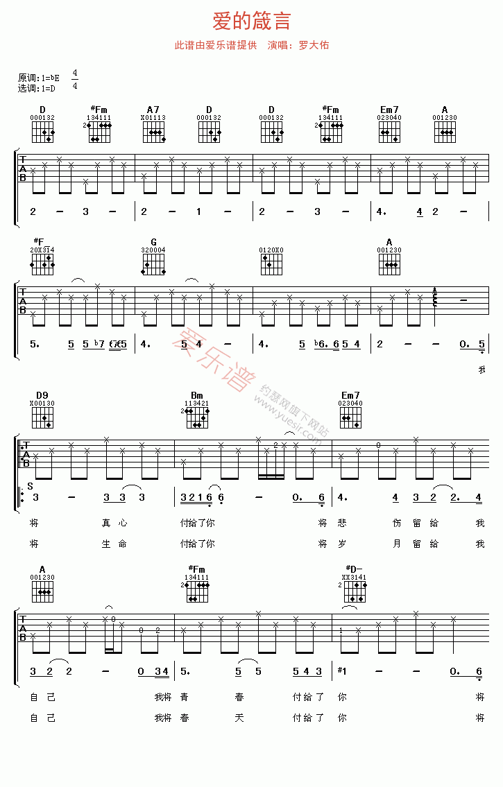 《罗大佑《爱的箴言》》吉他谱-C大调音乐网