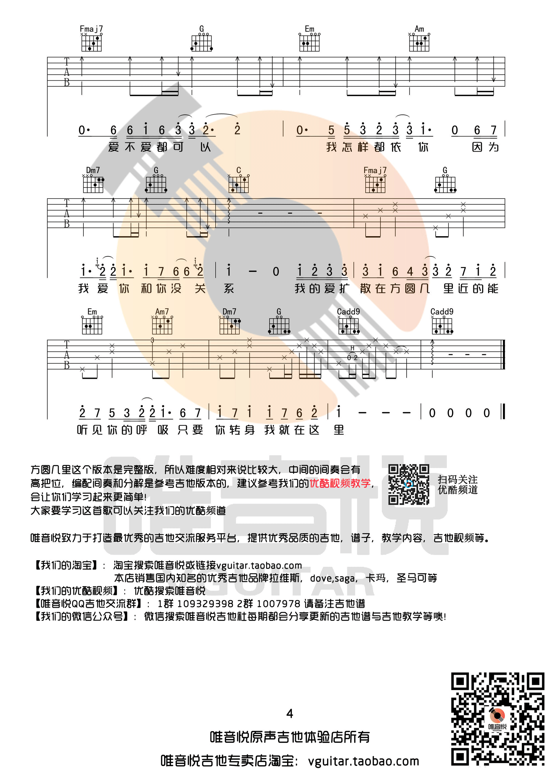 《方圆几里吉他谱 薛之谦 C调完整版原版 唯音悦制谱》吉他谱-C大调音乐网