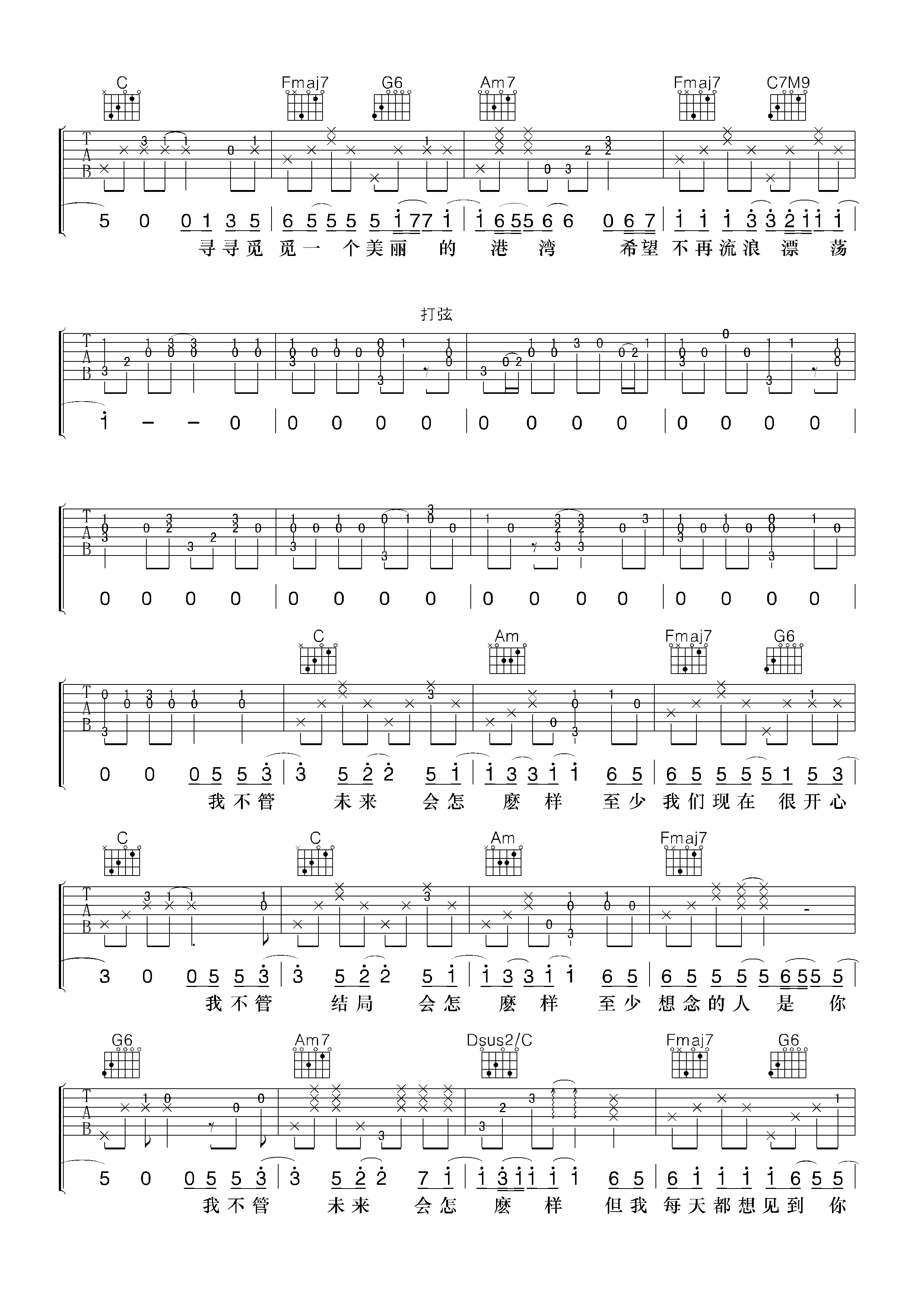 张震岳 小宇吉他谱-C大调音乐网