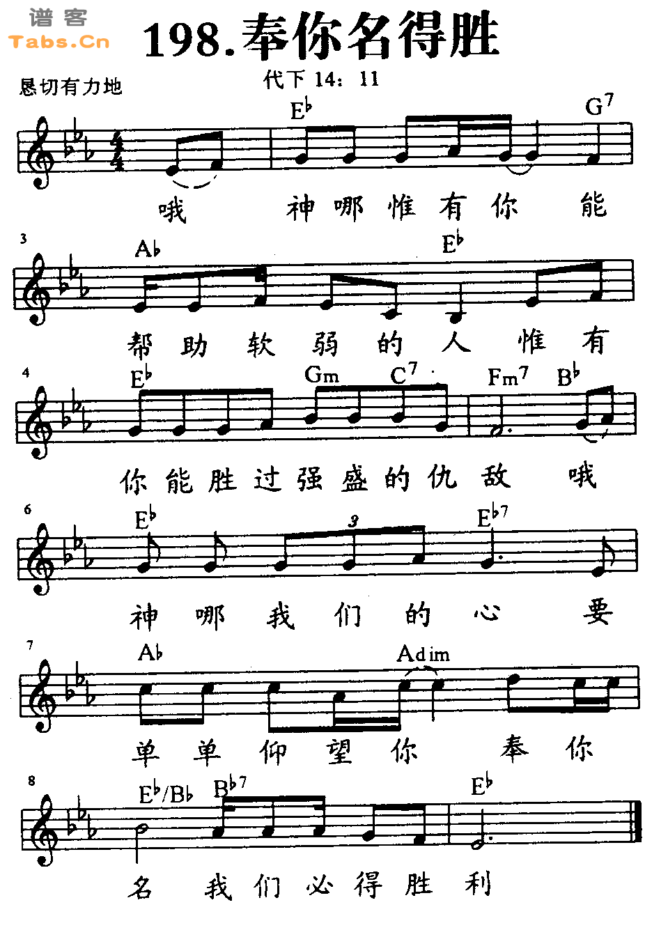 《奉你名得胜 》吉他谱-C大调音乐网