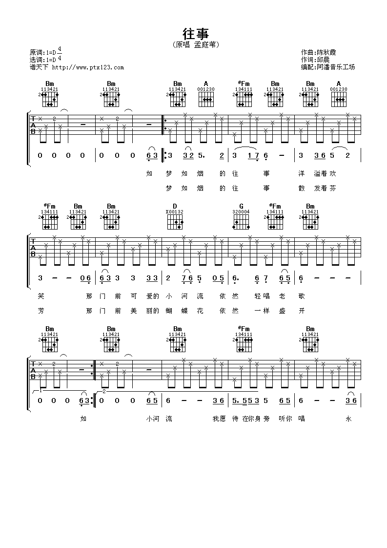 孟庭苇 往事吉他谱 D调谱天下版-C大调音乐网