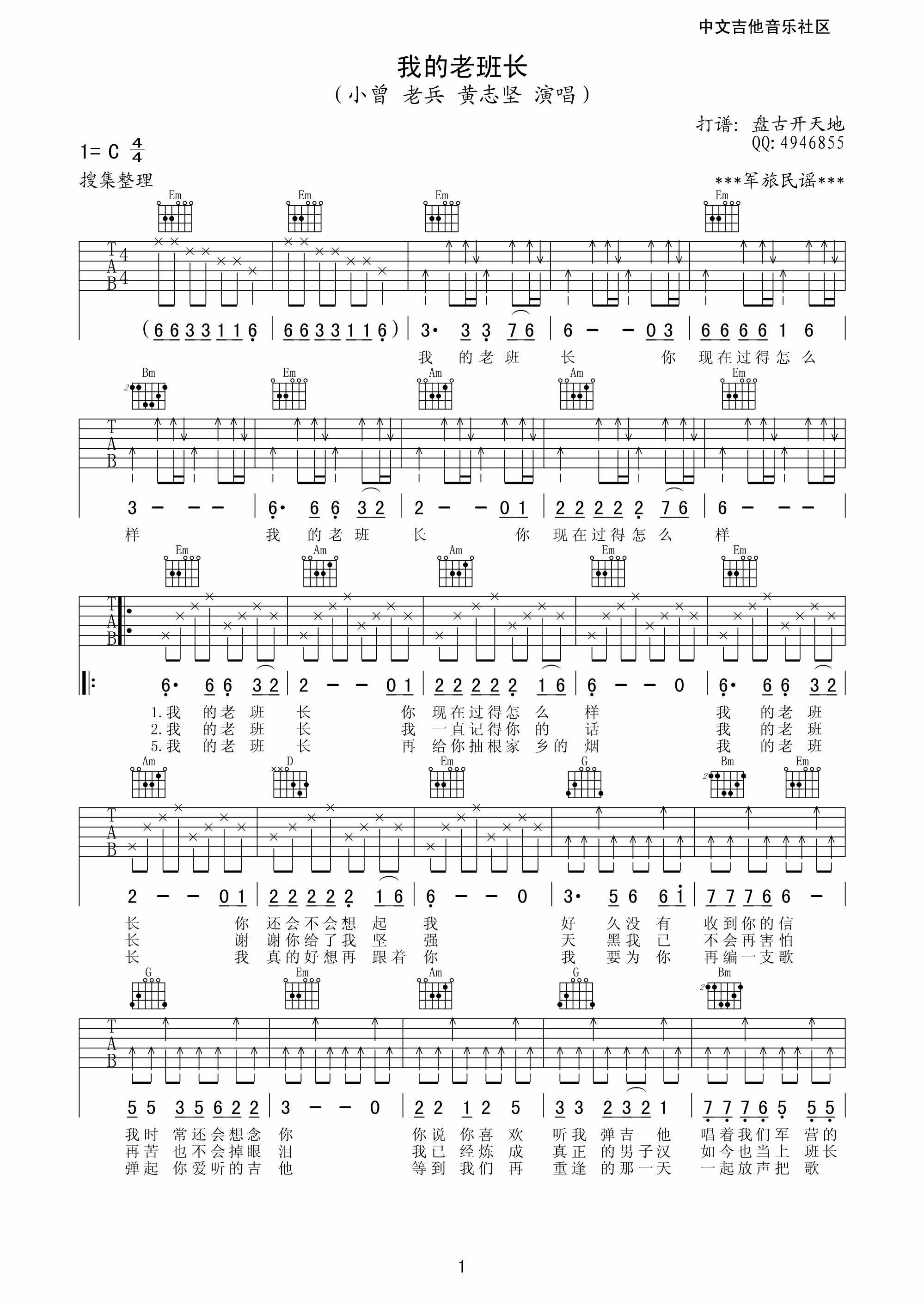 小曾 我的老班长吉他谱-C大调音乐网